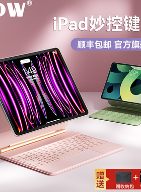 BOW 2025新款ipad妙控键盘适用Air7/6苹果平板pro11电脑air4/5保护套10/11代磁吸壳10.9寸悬浮22蓝牙鼠标一体