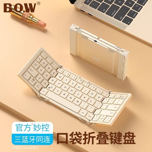 BOW蓝牙无线键盘三折叠便携