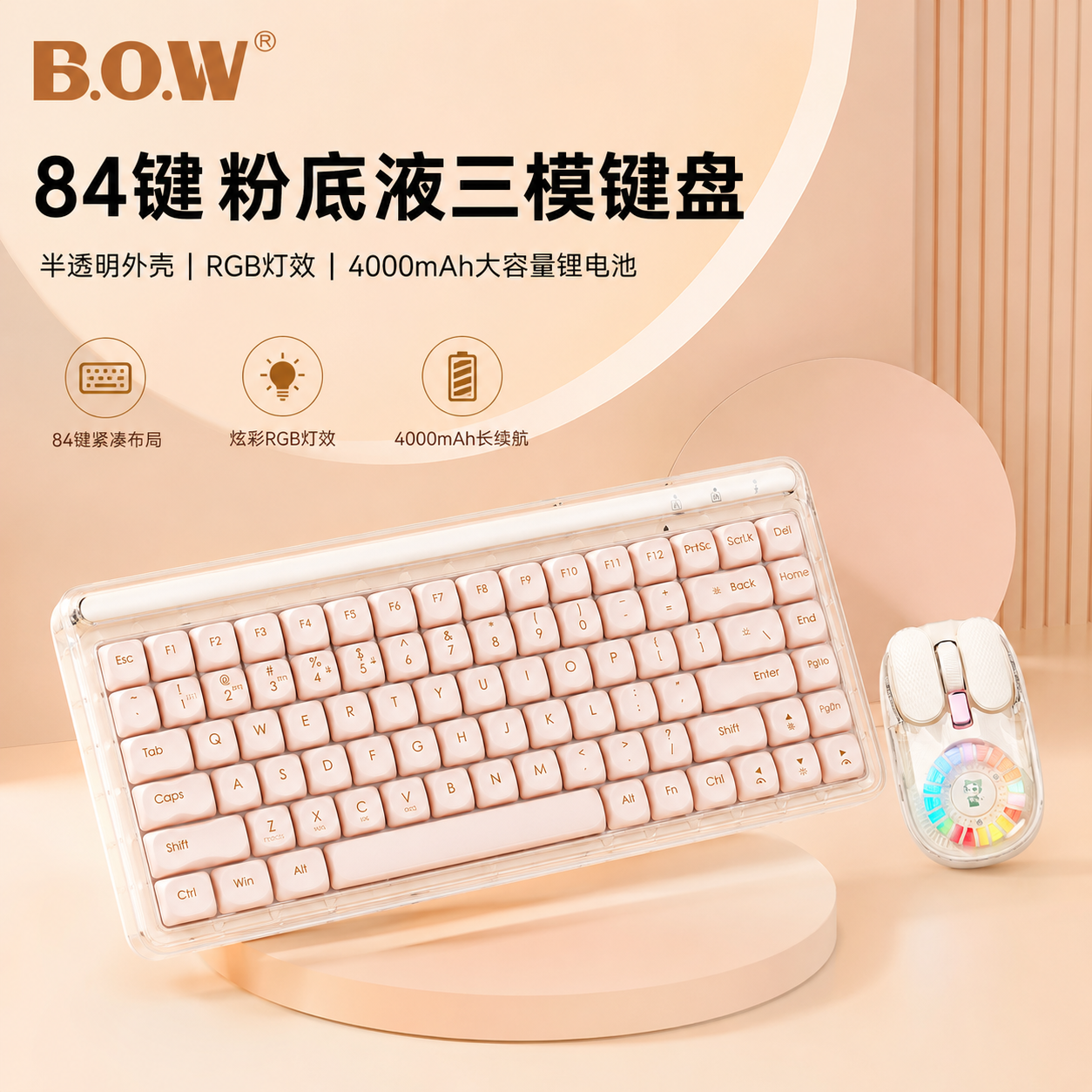 BOW 粉底液无线蓝牙三模键盘鼠标套装高颜值平板笔记本电脑通用
