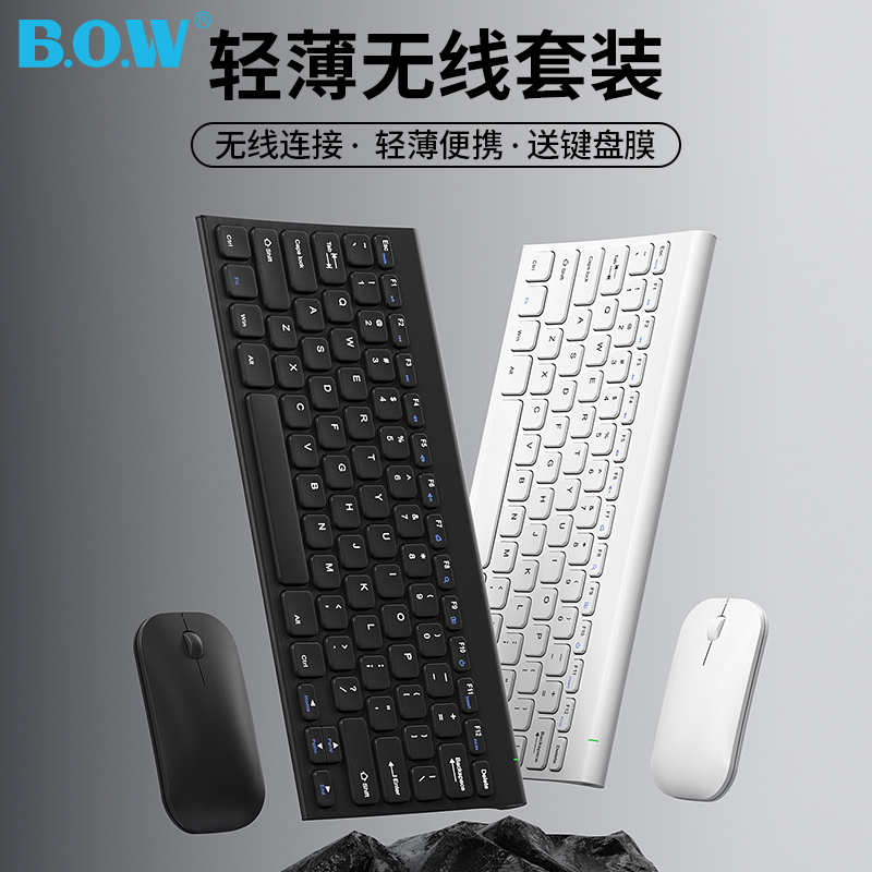 BOW无线键鼠静音轻薄办公专用小