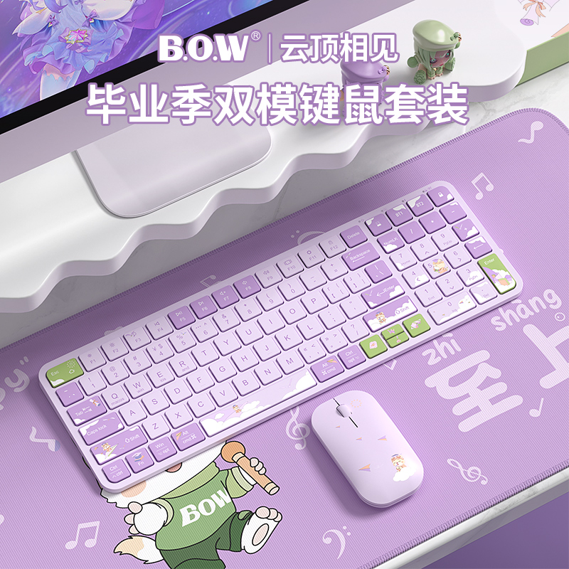 BOW 无线蓝牙双模键盘鼠标套装电脑打字专用静音女生薄膜办公键鼠