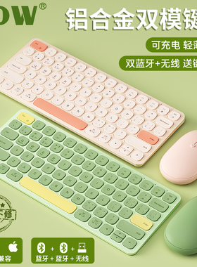 BOW无线蓝牙双模键盘外接ipadpro鼠标套装充电适用苹果华为平板手机笔记本电脑打字专用女生办公便携静音无声