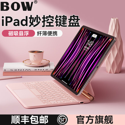 BOW航世磁吸悬浮ipad妙控键盘