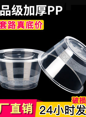 一次性圆形餐盒外卖野餐露营打包塑料盒加厚透明快餐米线带盖商用