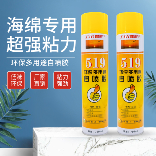鑫旭日519环保多用途自喷胶750ml环保胶水橡塑保温隔音棉地毯皮革