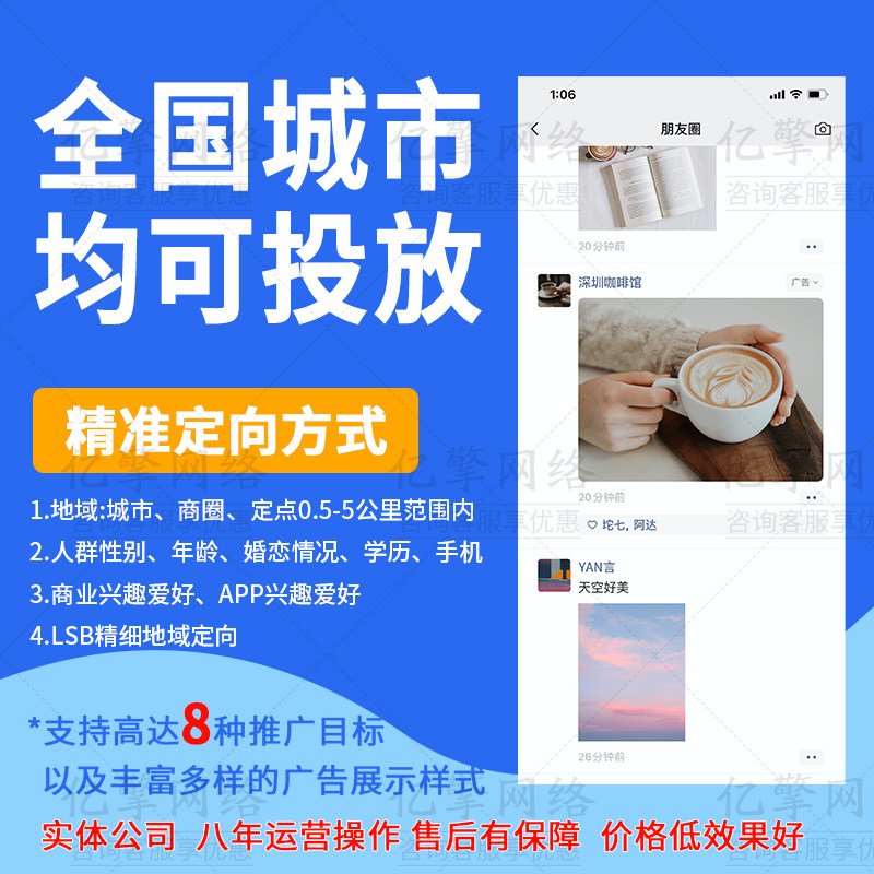 2025朋友圈广告投放腾讯第五条信息流广点通开户落地页H5制作
