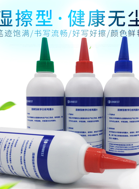 蓝贝思特湿擦白板笔墨水环保可擦水性笔补充液蓝红色250ml大容量