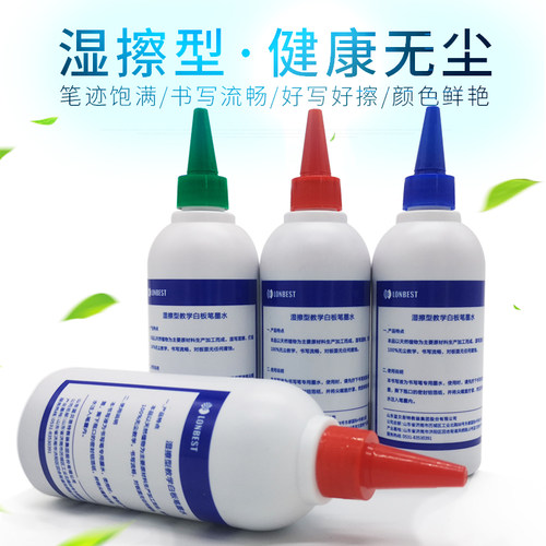蓝贝思特湿擦白板笔环保250ml墨