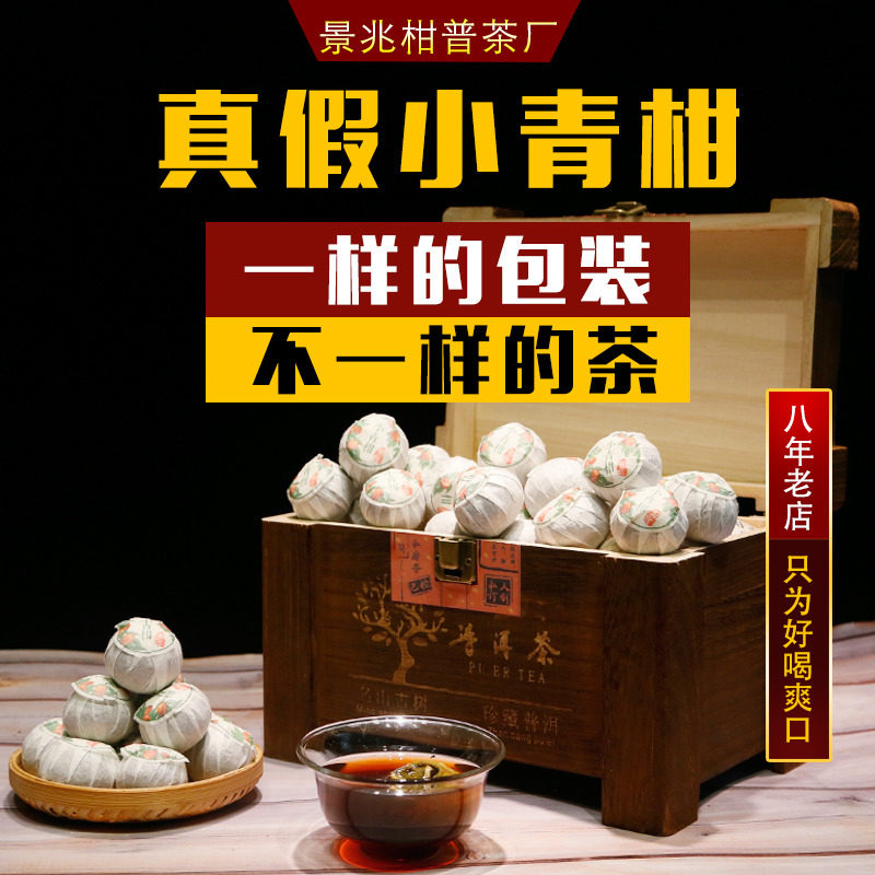 新会小青柑 普洱茶熟茶 陈皮小金桔普柑普茶叶木盒500g装 送礼