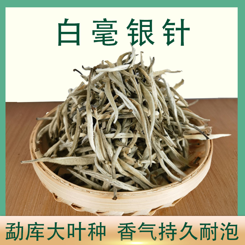 南勐库大叶种白茶老白茶