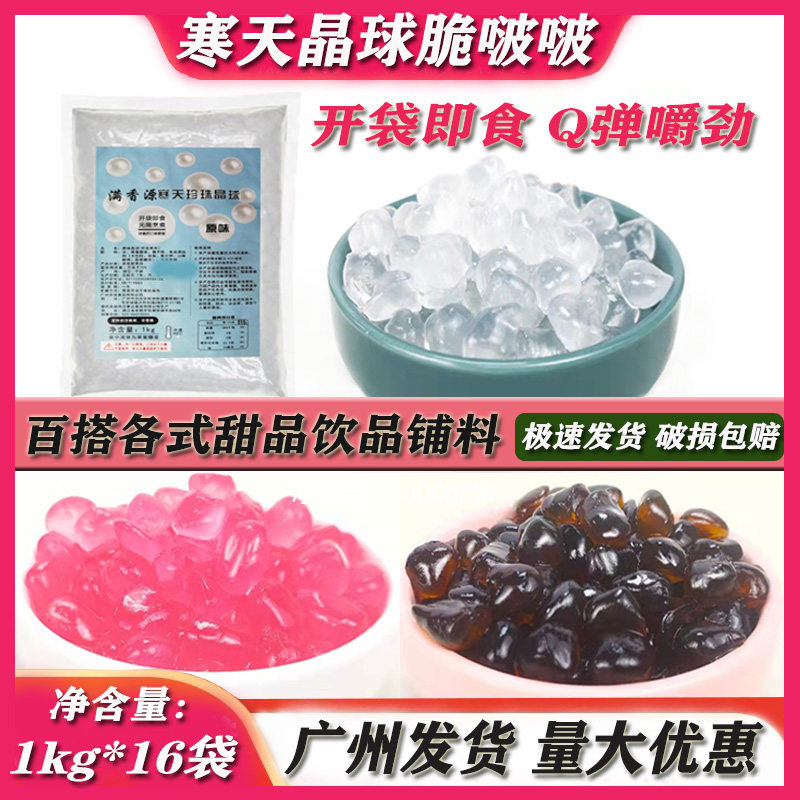 百利鲜寒天晶球1kg鲜活甜心晶球茶饮配料樱花黑糖脆啵啵免煮晶球,咖啡/麦片/冲饮,蜂蜜果味茶,淘宝优惠券,粉丝福利购,淘宝优惠卷
