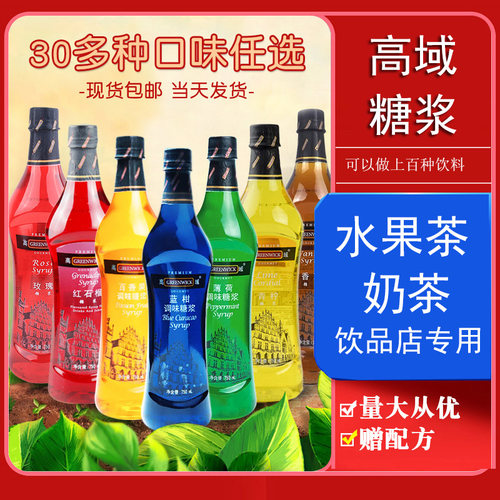 芒果糖浆香蜜蓝柑薄荷调酒果味