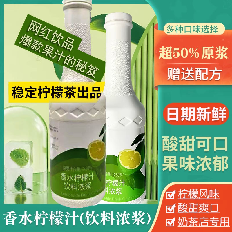 4倍冲调浓浆浓缩果汁香水柠檬