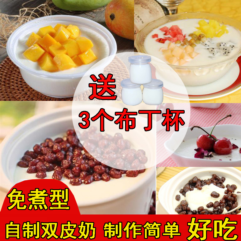 【送3个布丁杯】免煮双皮奶粉500g自制家用DIY甜品配水果磨具包邮
