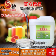 双桥F55果糖25kg奶茶店专用果葡糖浆贡茶皇茶原味甜味商用原材料