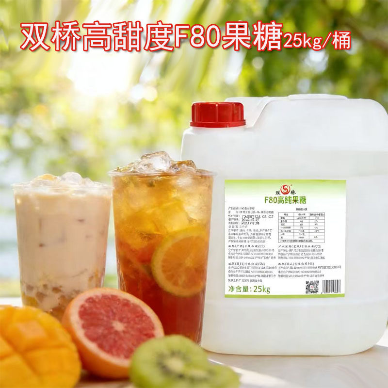双桥果糖F60/80高甜度77%饮品店柠檬茶饮品奶茶店专用糖浆冰糖