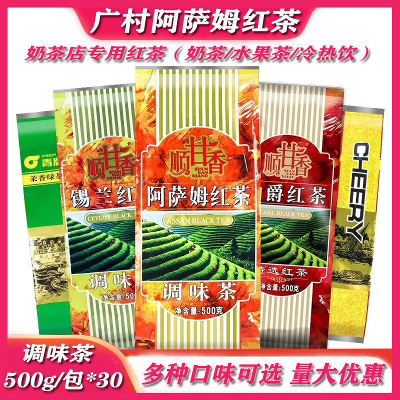 广村顺甘香阿萨姆红茶叶500g锡兰伯爵青牌绿茶T世家茉香绿茶