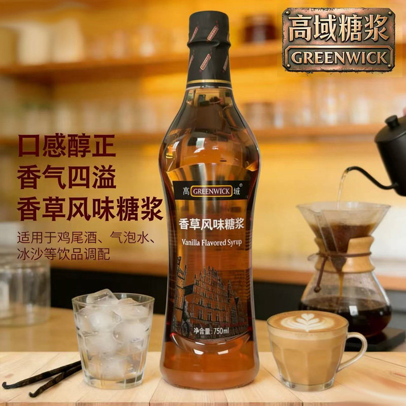 高域香草调味糖浆750ML香草果露奶茶甜品鸡尾酒专用糖浆甜品浓浆