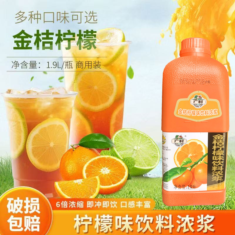 广村金桔柠檬1.9L芒果草莓酸梅凤梨西瓜青苹果百香果汁饮料