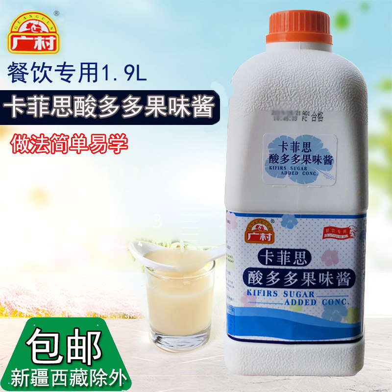 广村卡菲思酸多多1.9L 享乐发酵乳酸菌酸奶浓缩液优酸乳
