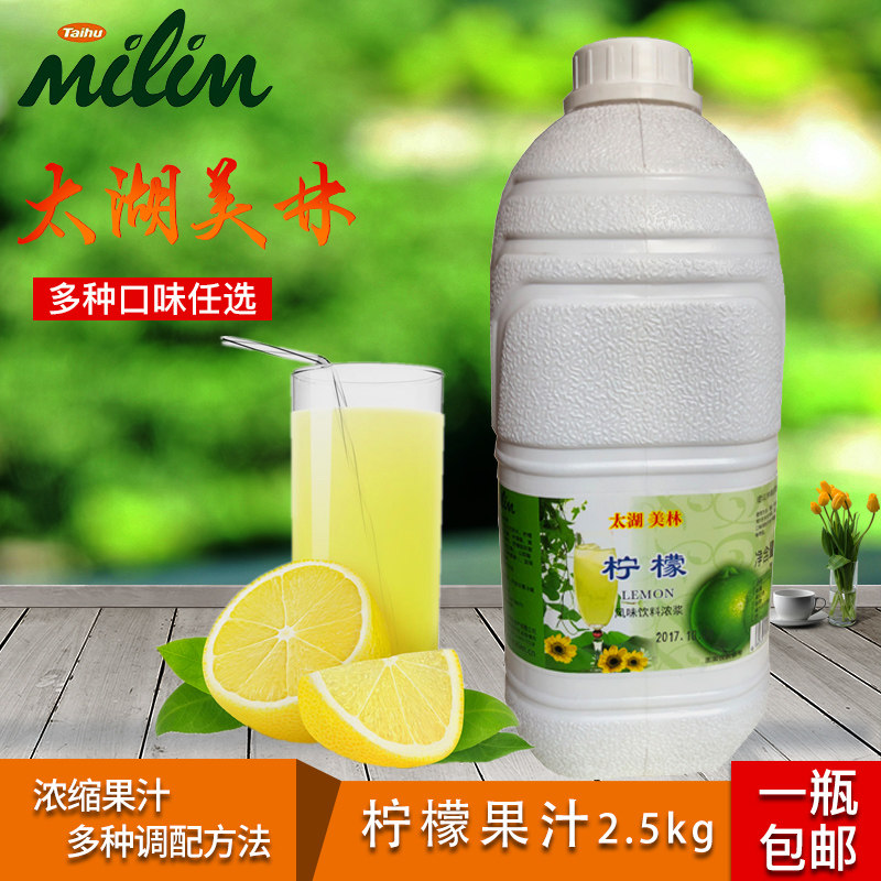 太湖美林A级柠檬果汁2.5kg浓缩果汁风味水果茶浆奶茶店专用商用