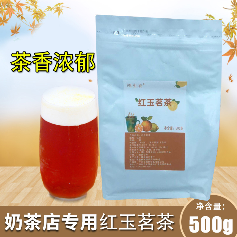 专用中度香精柠檬冰红茶