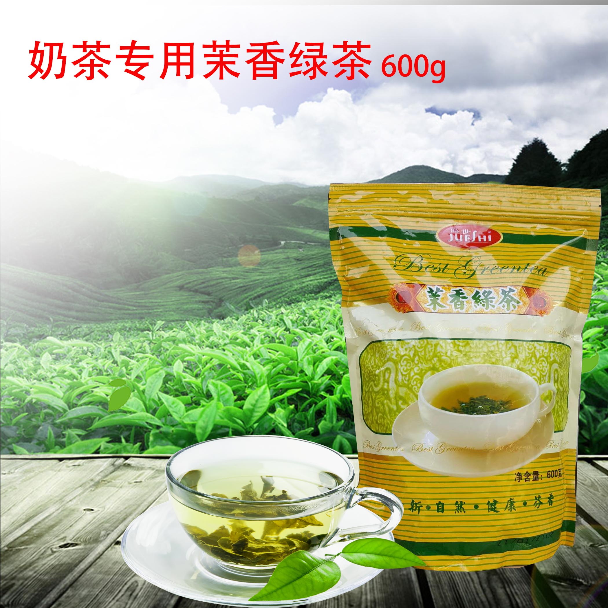 爵世茉香绿茶600专用加味蜂蜜