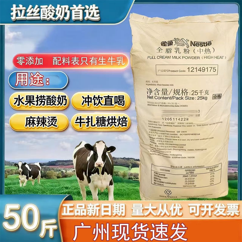 雀巢全脂乳粉25kg牛扎糖麻辣烫酒店工厂大包装纯全脂奶粉商用新货