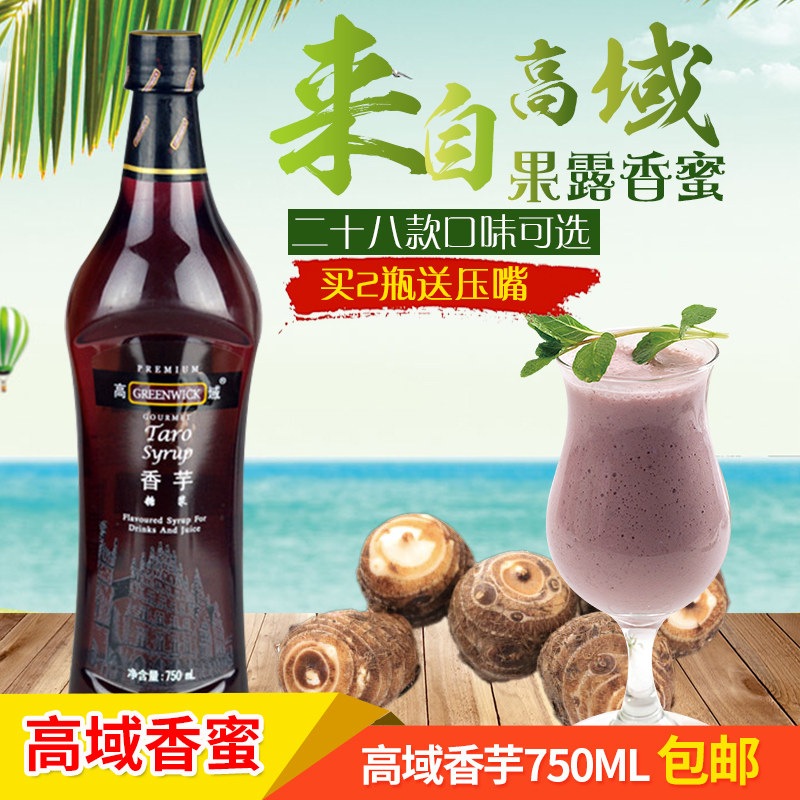 高域香芋风味糖浆750ml 薄荷蓝柑玫瑰百香果沙冰鸡尾酒原料