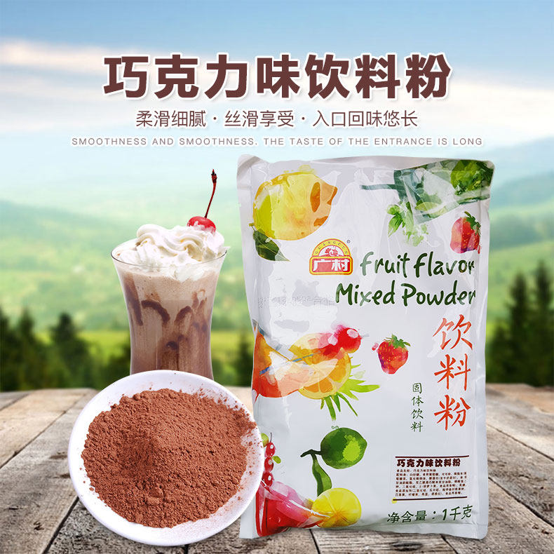 广村巧克力果味粉1kg咖啡椰香果粉原味粉奶茶店专用多种口味