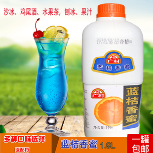 广村蓝桔香蜜1.9L 蓝柑果味饮料蓝橘玫瑰香蜜薄荷香蜜糖浆