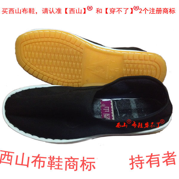 西山布鞋穿不了男款牛筋底套脚