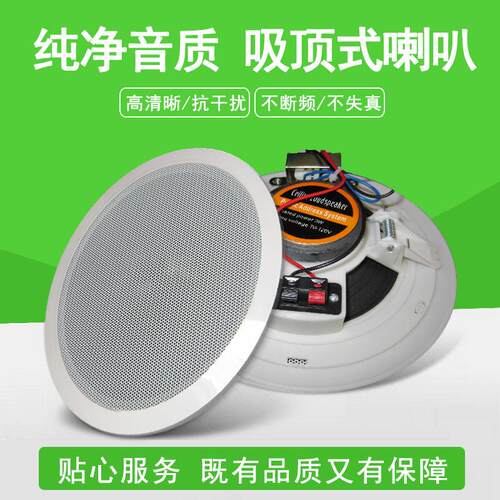 4寸/6寸吸顶喇叭/背景音乐/公共广播/天花板吊顶音响嵌入式音箱 - 封面