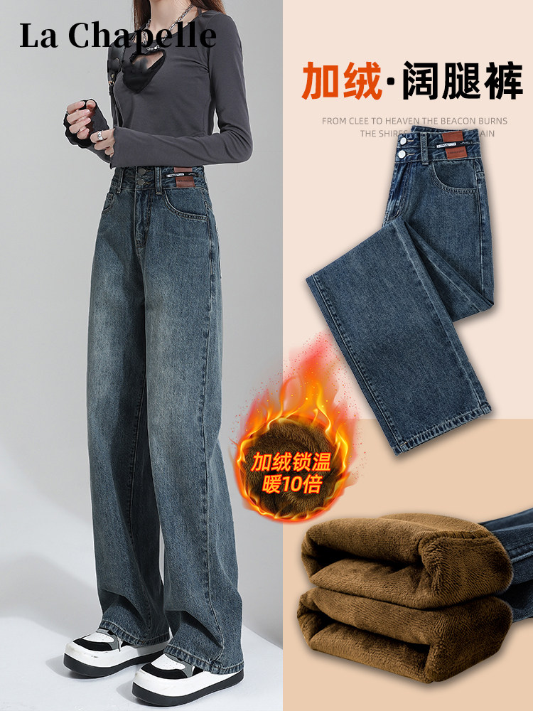 LA CHAPELLE HIGH WAIST WIDE-LEG FLEECE JEANS WOMENS WINTER FALL WINTER 2024 NEW THICKENED NARROW STRAIGHT LEG PANTS