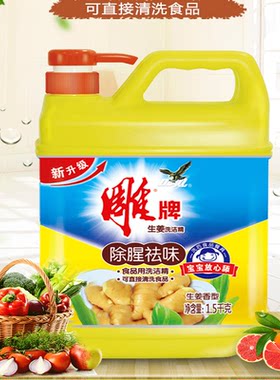 雕牌生姜去腥果蔬用具除味洗洁精