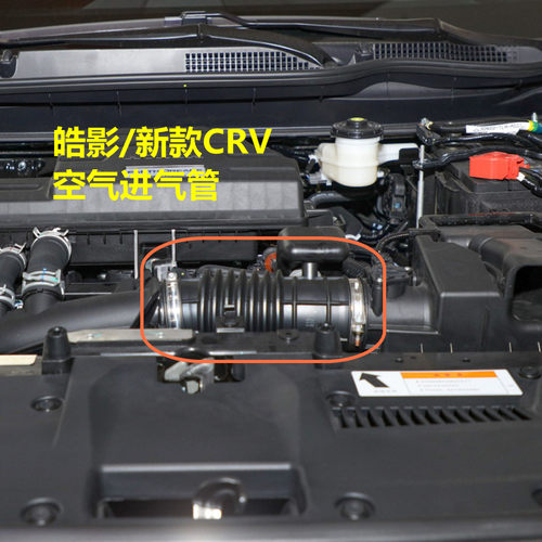新款CRV皓影空气进气管进气软管