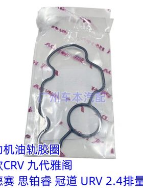 奥德赛雅阁CRV发动机后胶圈胶垫