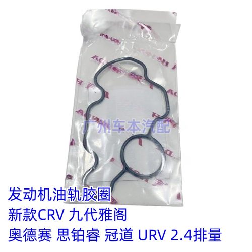 冠道URV发动机曲轴后胶圈胶垫