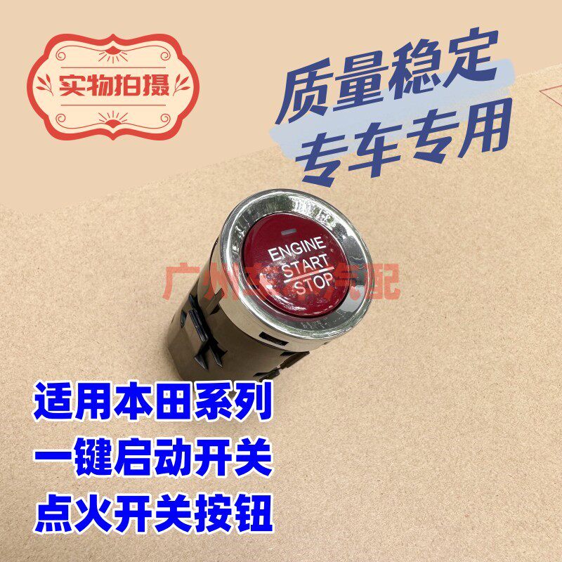 缤智XRV一键启动开关点火按键