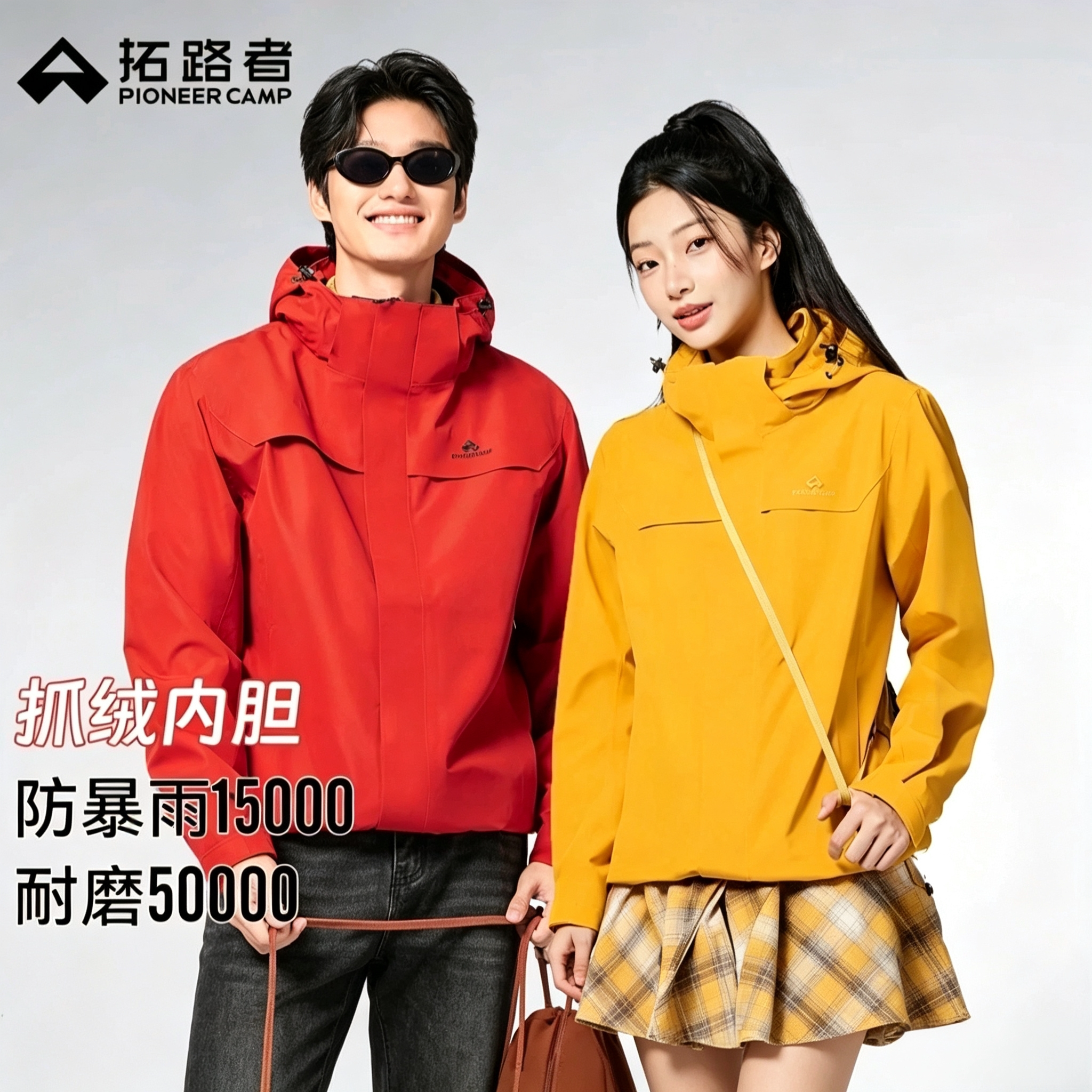拓路者朱雀抓绒内胆三合一冲锋衣户外防风防水夹克登山服徒步外套