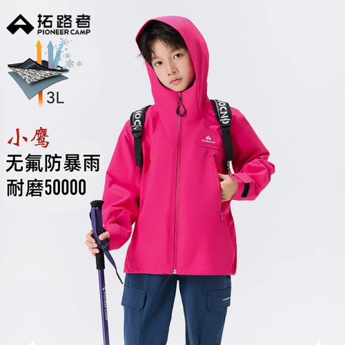 拓路者小鹰冲锋衣全天候儿童户外徒步男女童3L东丽硬壳登山服外套