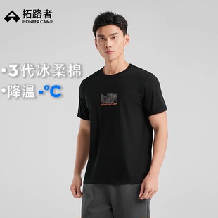 涼感冰絲棉 圓領(lǐng)順滑柔軟親膚休閑上衣 t恤男夏裝 拓路者冰氧吧短袖