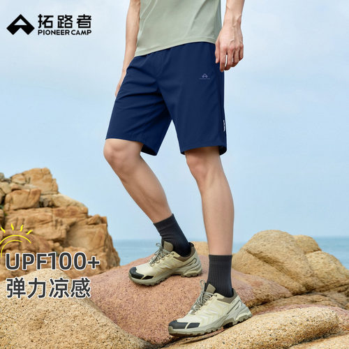 拓路者男装UPF100+裸感轻薄透气五分短裤夏季防晒凉感弹力运动裤