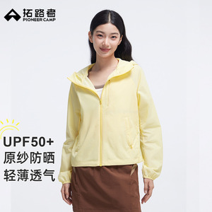 拓路者轻量透气防晒衣女夏季新款防紫外线防泼水宽松连帽短款外套