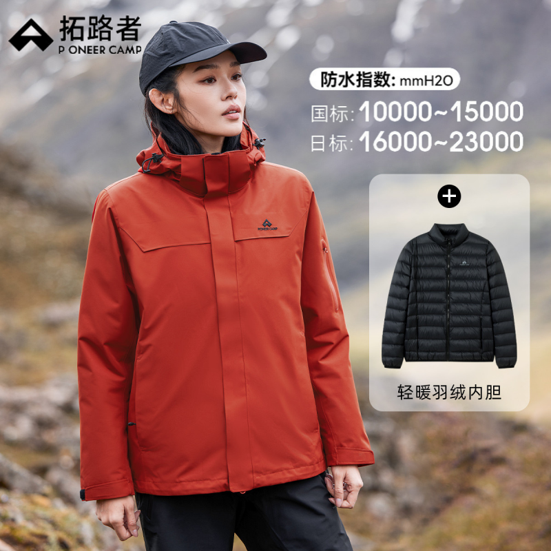 拓路者朱雀冲锋衣羽绒内胆三合一连帽防风防水户外徒步登山外套女