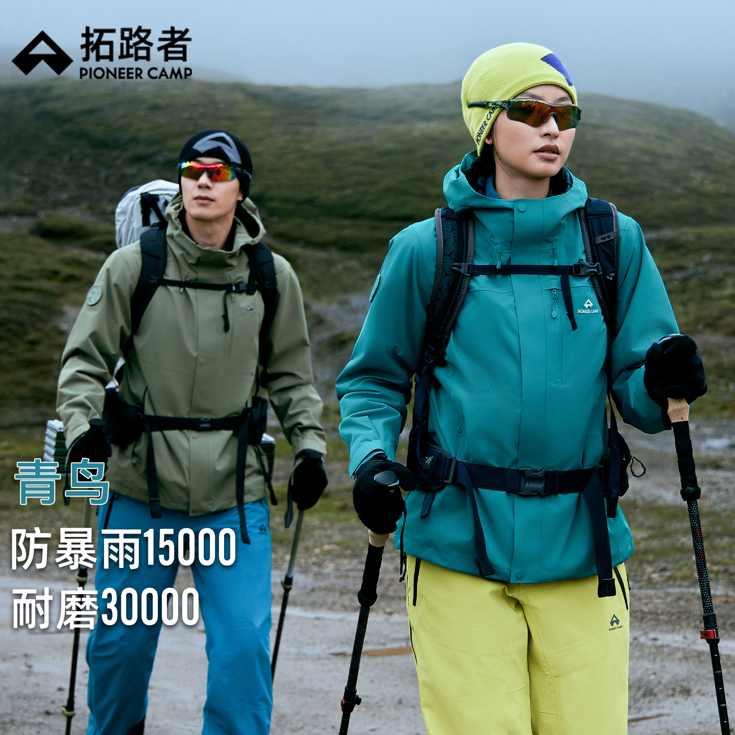 拓路者卸抓绒内胆三合青鸟冲锋衣