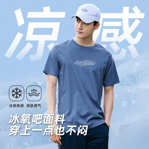 拓路者男士冰丝凉感透气短袖T恤