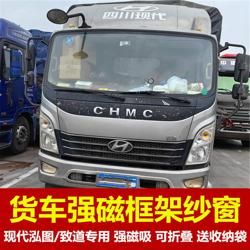 现代4米2轻卡泓图致道专用大货车防蚊虫框架纱窗蚊帐装饰窗纱强磁