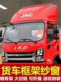 JAC Weiling K6K5 специальный большой грузовик антимоскитная рама экран окна автомобиля москитная сетка украшение экрана на окно сильное магнитное притяжение