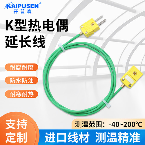 开普森K型热电偶延长导线